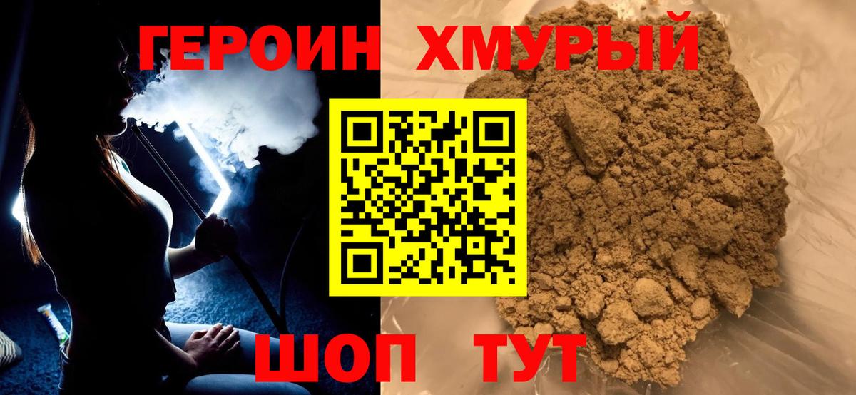 Героин  ГЕРОИН герыч  Вход с VPN  Нефтеюганск 