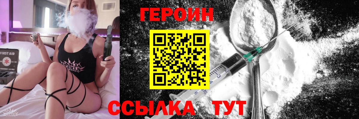 ГЕРОИН Heroin Нефтеюганск