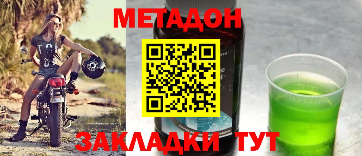 Нефтеюганск  МЕТАДОН кристалл  Вход с VPN  Метадон methadone 